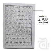 Inner Image Taleem Ul Quran Para 15 TQ15